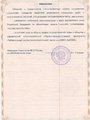 Лицензия № 0033958