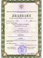 Лицензия на право ведения образовательной деятельности № 1088 от 09 декабря 2011