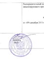 Лицензия на право ведения образовательной деятельности № 1088 от 09 декабря 2011