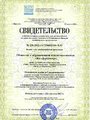 Свидетельство о допуске к определенным работам ООО "ЖелДорЖентр"