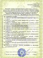 Свидетельство о допуске к определенным работам ООО "ЖелДорЖентр"